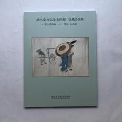 石川清彦／鏑木清方師事「美人画」掛軸 絹本 共箱 石川清彦／鏑木清方師事「美人画」掛軸 絹本 共箱 - メルカリ