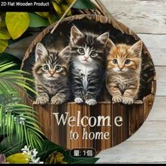 新品　三びきの子猫　木製ウェルカムボード