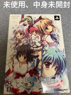 ましろ色シンフォニー *mutsu-no-hana psp 初回限定版 未使用品