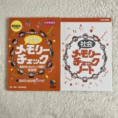 【中学受験】CD15枚＆資料　暗記の極意　メモリーチェック 愛のメモリー 中学受験】CD15枚＆資料 暗記の極意 メモリーチェック 愛のメモリー