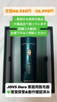 美品】JOVS Dora 家庭用脱毛器 SRモード付 最新型 - メルカリ