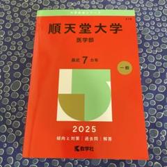2025年最新】赤本 医学部の人気アイテム - メルカリ