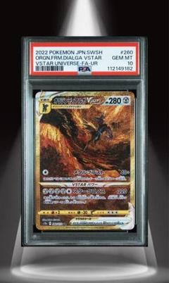 オリジンディアルガ＆アルセウスV STAR UR PSA10 PSA10】オリジンディアルガVSTAR UR (260/172) [S12A] の通販