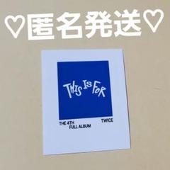 TWICE THIS IS FOR 3形態同時購入 特典 切手シール