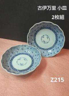 (511*Z215)*陶芸 古伊万里 小皿 2枚組 骨董 茶道具 有田焼 511*Z215)*陶芸 古伊万里 小皿 2枚組 骨董 茶道具 有田焼 - メルカリ