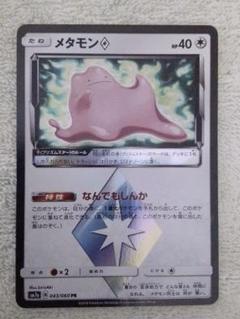 2025年最新】メタモン プリズムスターの人気アイテム - メルカリ