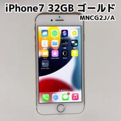 iPhone - iPhone7 本体 32GB MNCG2J/A Apple (中古) iPhone7 32GB ゴールド /MNCG2J/A 、au : PCワンズ