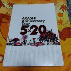 ARASHI Anniversary Tour 5×20 フォトブック