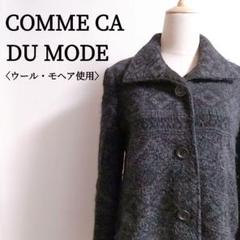 2025年最新】COMME CA DU MODE レディース ピーコート・ウール