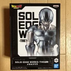 出陣　メタルクウラ　10体 2025年最新】SOLID EDGE WORKS-THE出陣- メタルクウラの人気
