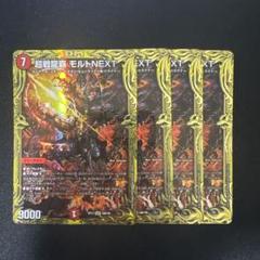 メルカリ便 超戦龍覇 モルトNEXT 文字 秘 シク シークレット 4枚セット WEB限定カラー Amazon.co.jp: 出品時35枚超戦龍覇 モルトNEXT