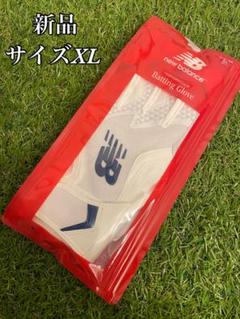新品　ニューバランス　バッティンググローブ　XL 大谷モデル
