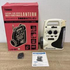 バラ売り可能 TWINBIRD LS-561 多機能蛍光灯ランタン 3個セット バラ売り可能 TWINBIRD LS-561 多機能蛍光灯ランタン 3個セット