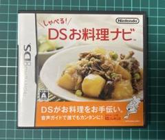 しゃべるDSお料理ナビ