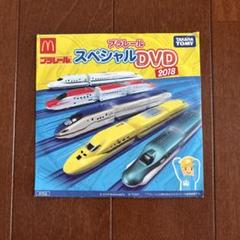 プラレール スペシャルDVD 2018 ハッピーセット
