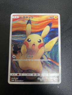 イーブイ:ムンク展×ポケモンカードゲーム PROMO SM-Pプロモカード 2… ピカチュウ:ムンク展×ポケモンカードゲーム PROMO SM-Pプロモ