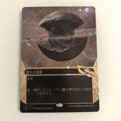 MTG 古えの墳墓　土地R ギャラクシーfoil 神話レア