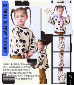 新品未着用♡MARKEY'S♡マーキーズ　袖フリル　ハートのロンT 130
