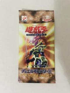 【遊戯王】未開封 プレミアムパック2 遊戯王 プレミアムパック2 未開封