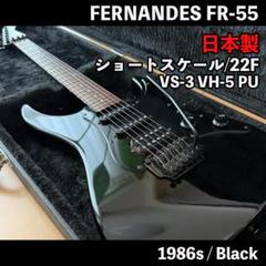 FERNANDES FR-55 1998 ピューター 日本製 美品 FERNANDES FR-55 PBU 税込販売価格 ¥42,800- 新品