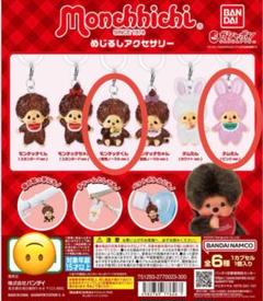 [レア]北海道限定モンチッチ ベビチッチ　ストラップ 3点セット 贅沢屋の レア]北海道限定モンチッチ ベビチッチ ストラップ 3点