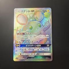 2025年最新】デデンネgx hrの人気アイテム - メルカリ