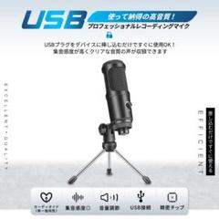 最新型 USBプロフェッショナルレコーディングマイク