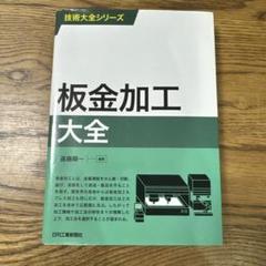 板金加工大全
