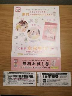 スタジオマリオ 無料お試し券