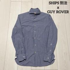 SHIPS別注 x GUY ROVER ギローバー イタリア製 チェックシャツ
