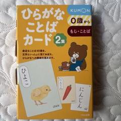 ひらがなことばカード 2