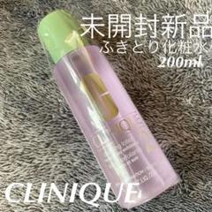 CLINIQUE クリニーククラリファイングローション2ふきとり化粧水200ml
