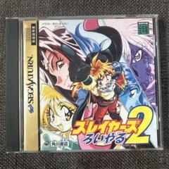 セガサターン スレイヤーズ ろいやる m78549876768_1.jpg?1706075701