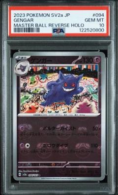 ポケモンカード151　6枚　マスターボールミラー　ゴースト　ゲンガー　ゴース Amazon.co.jp: ポケモンカード151 sv2a 強化拡張パック ゲンガー