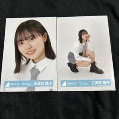 正源司陽子 卒業写真 ジャケット MV TOUR おうち 日向坂46 【匿名配送 正源司陽子 卒業写真 ジャケット MV TOUR おうち 日向坂46