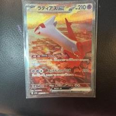 ラティアスEX ポケモンカード
