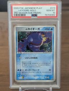 【PSA10】＿＿＿のカイオーガ プレイヤーズ プロモ