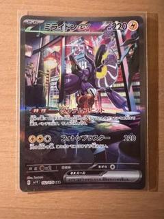ミライドンex SAR SV1V バイオレットex 102/078