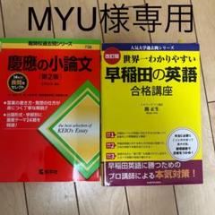慶應、早稲田、同志社の赤本、その他小論文、英文法、数学の参考書など 慶應、早稲田、同志社の赤本、その他小論文、英文法、数学の参考