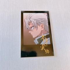 鬼滅の刃 ufotable dining お楽しみくじ Wチャンス 不死川実弥