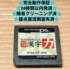 170 みんなのDSゼミナール　カンペキ漢字力　勉強　日本語　学力　学習　レトロ