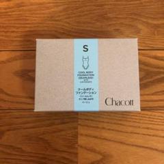 【新品未開封】Chacott ボディファンデーション レギュラーカットM 2箱 楽天市場】【チャコット 公式(chacott)】ボディファンデーション