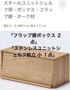 2025年最新】無印 スタッキングシェルフ 扉の人気アイテム
