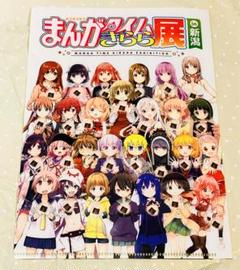 まんがタイムきらら展 新潟 特典 クリアファイル 流行 まんがタイムきらら展 新潟 入場特典クリアファイル