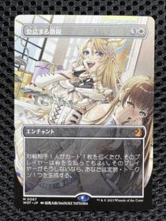 息詰まる徴税(日本語版) ボーダーレス エルドレインの森 おとぎ話