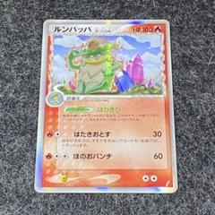 【希少/PSA10】ルンパッパ δ デルタ種 2025年最新】ルンパッパ デルタ種の人気アイテム - メルカリ