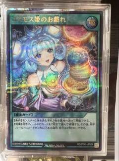 遊戯王 ラッシュデュエル RD/5TH1-JP009 コスモス姫のお戯れ