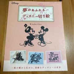 ディズニー 切り絵 本の中古 未使用品 メルカリ