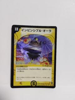 【PSA9・初期版】インビンシブル・オーラ　VR　デュエルマスターズ アクア・スペルブルー / インビジブル・オーラ VR - WEB通販
