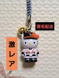 ハローキティとジャイアンツ コラボ ストラップ（非売品